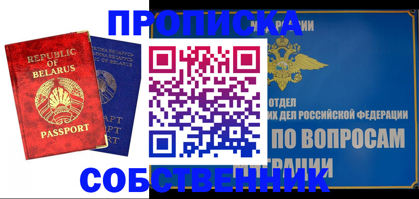 прописка штамп в Мценске