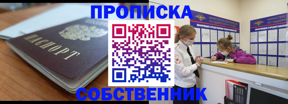 прописка ребенка в Мценске