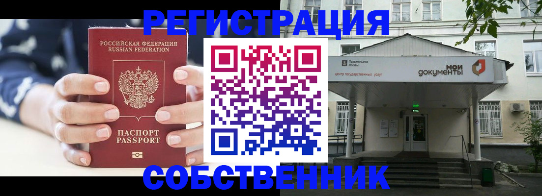прописка для школы в Мценске