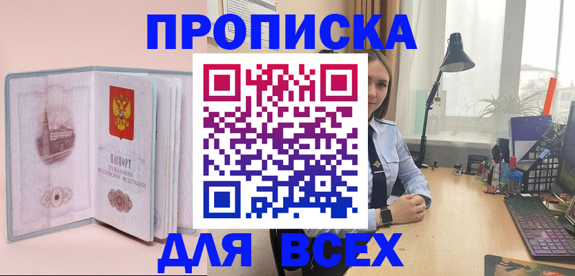 временная регистрация 2025 в Мценске