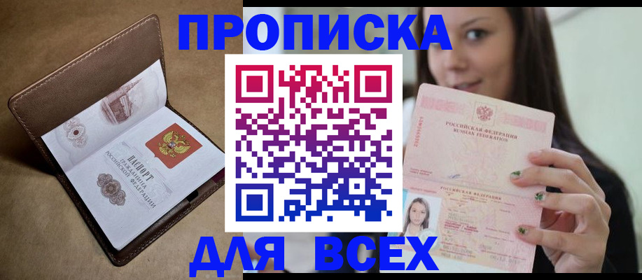 найти адрес прописки в Мценске